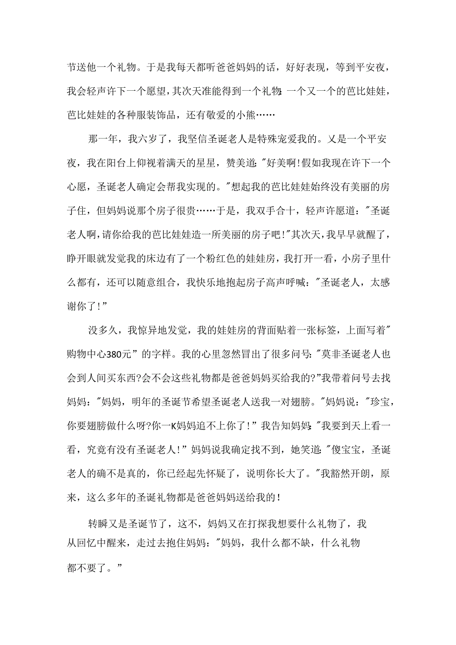 小学生写平安夜的小作文五篇.docx_第2页