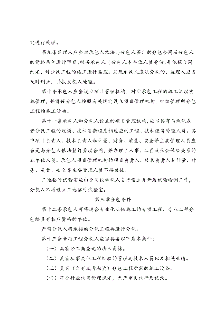 公路工程施工分包管理实施细则.docx_第3页