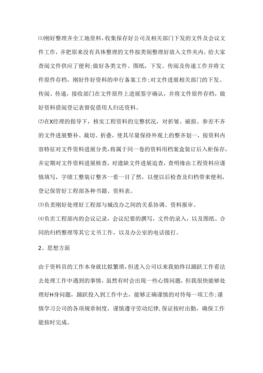 优秀资料员个人年终工作总结.docx_第3页