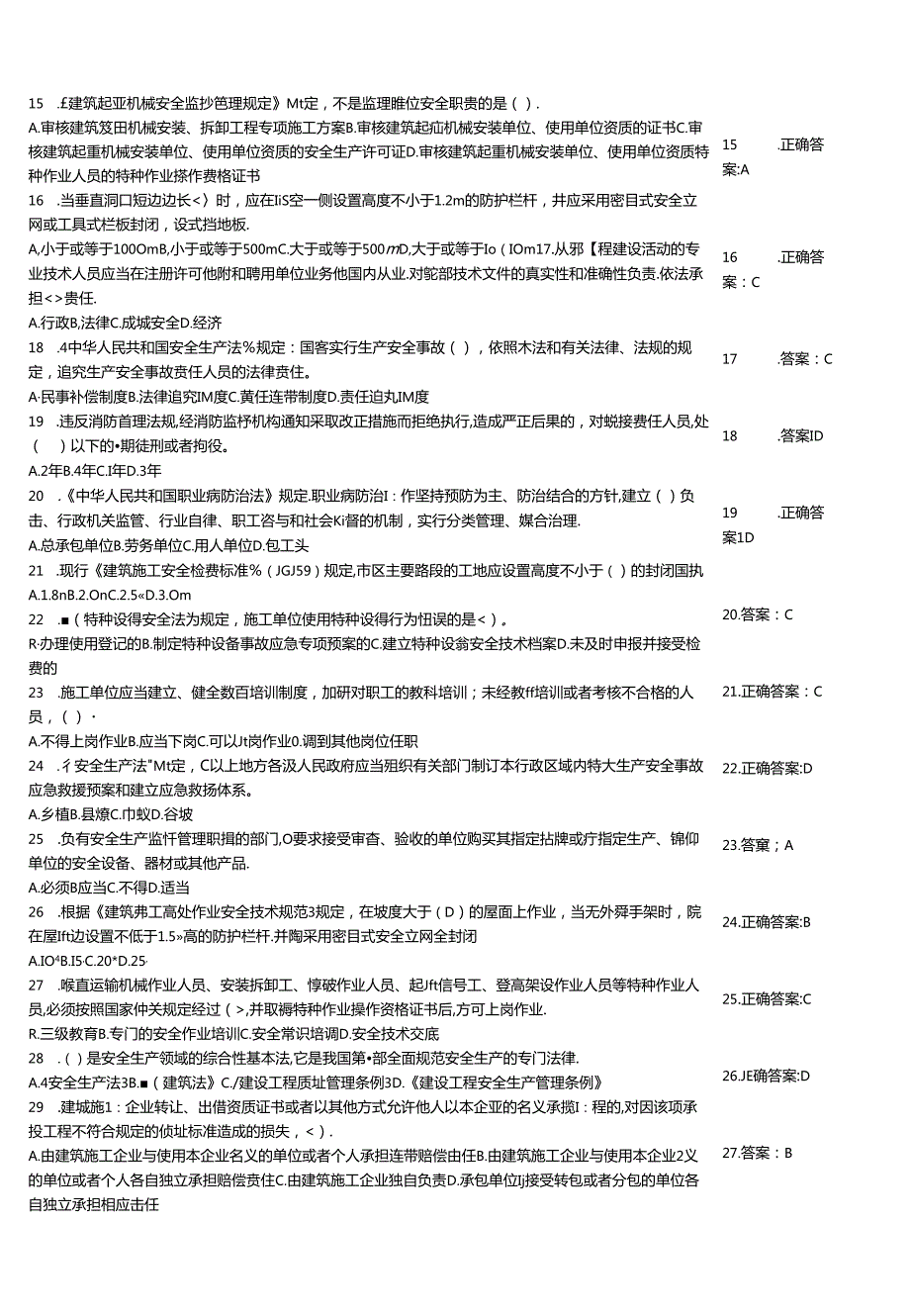 建筑施工安全三类人员考试过关监控例题大全附答案.docx_第2页