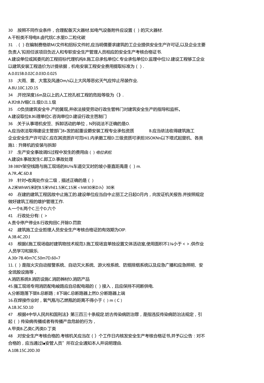 建筑施工安全三类人员考试过关监控例题大全附答案.docx_第3页