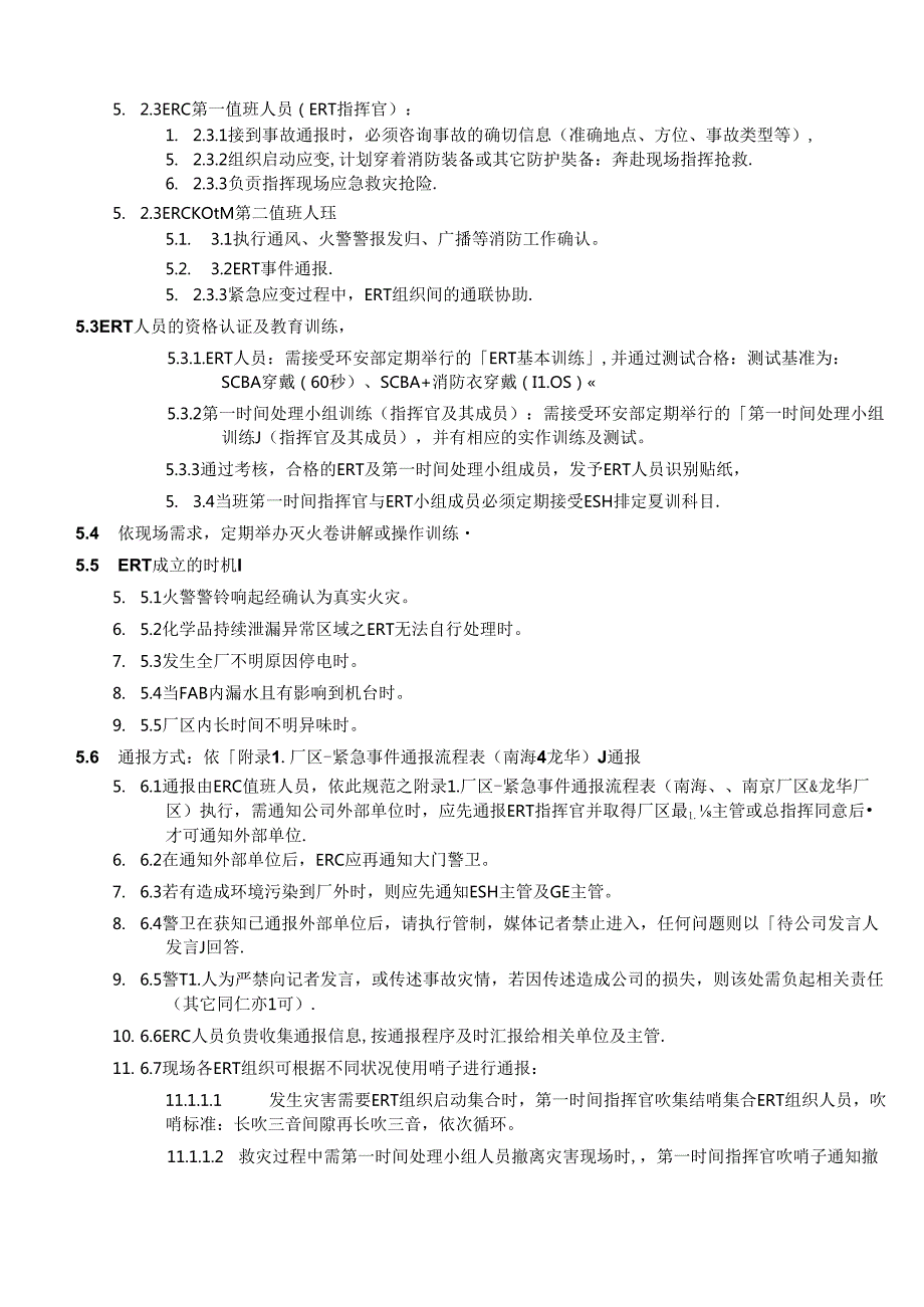 ERT组织管理及紧急应变作业规范文件汇编.docx_第3页