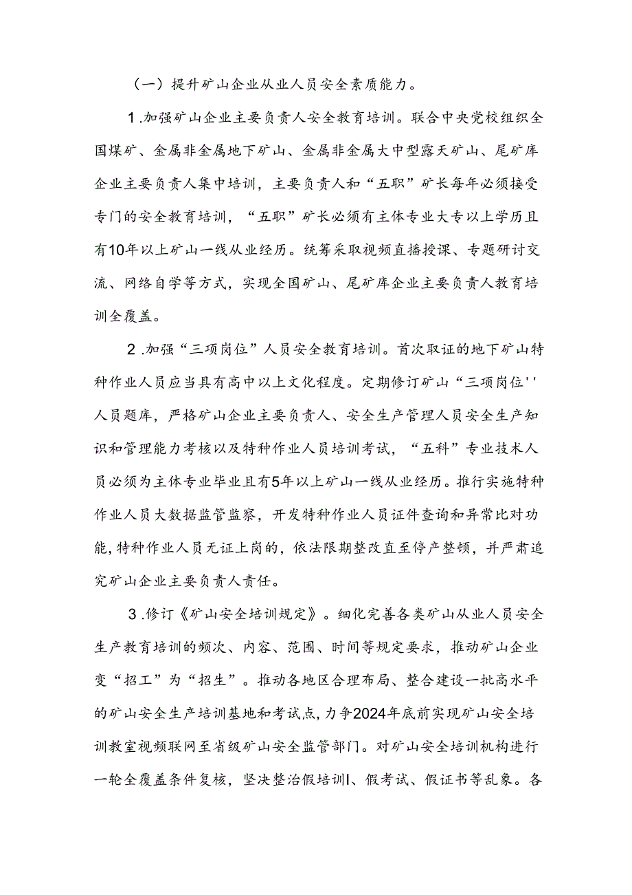 3-安全生产治本攻坚三年行动方案 (2024-2026年).docx_第2页