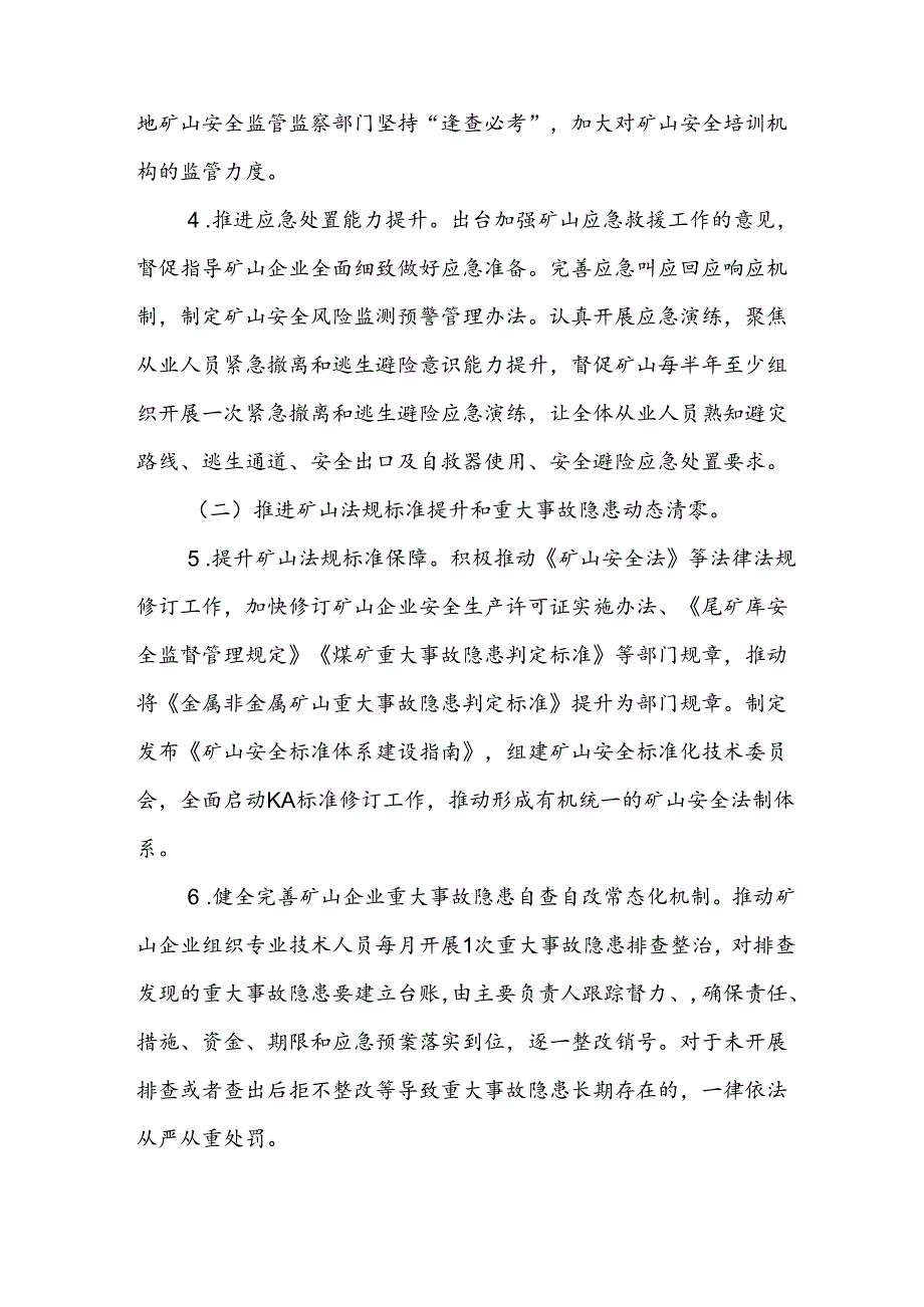 3-安全生产治本攻坚三年行动方案 (2024-2026年).docx_第3页