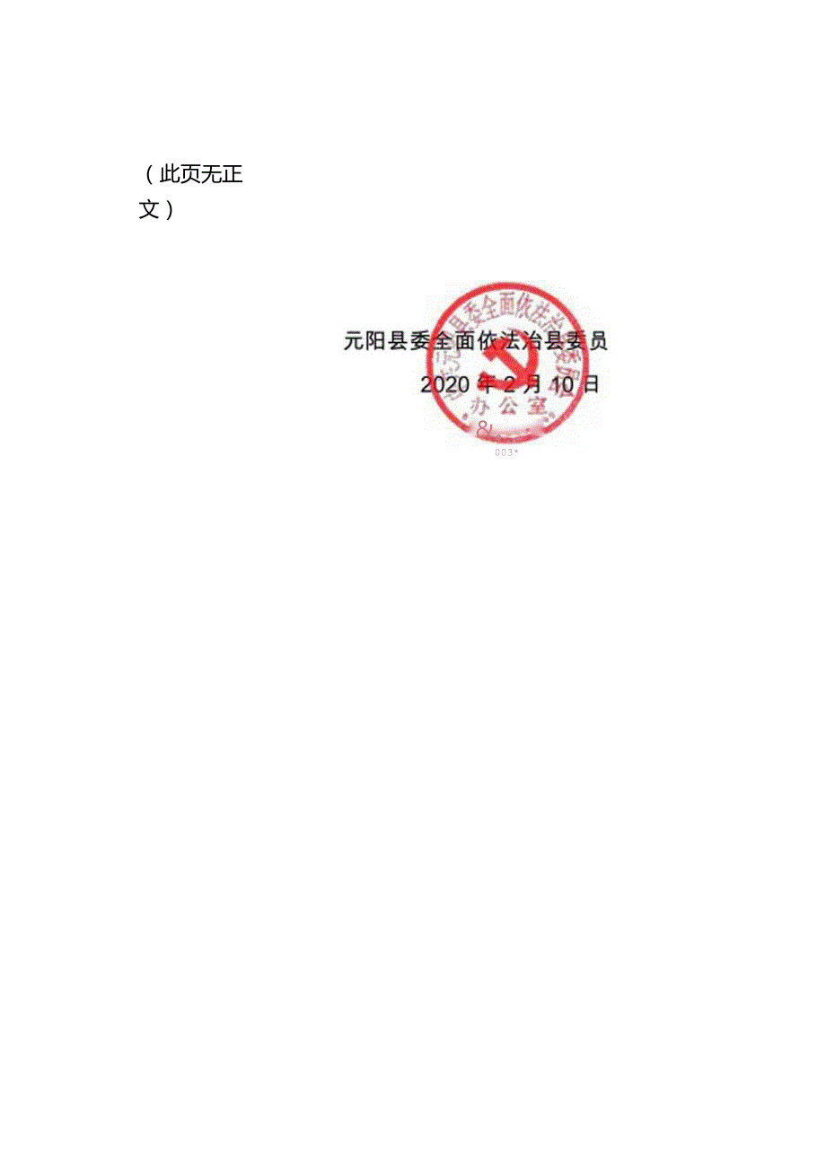 中共元阳县委全面依法治县委员会办公室关于转发红河州落实云南省食品药品执法司法督察发现问题三年整治方案（2019-2021年）整改措施的通知.docx_第2页