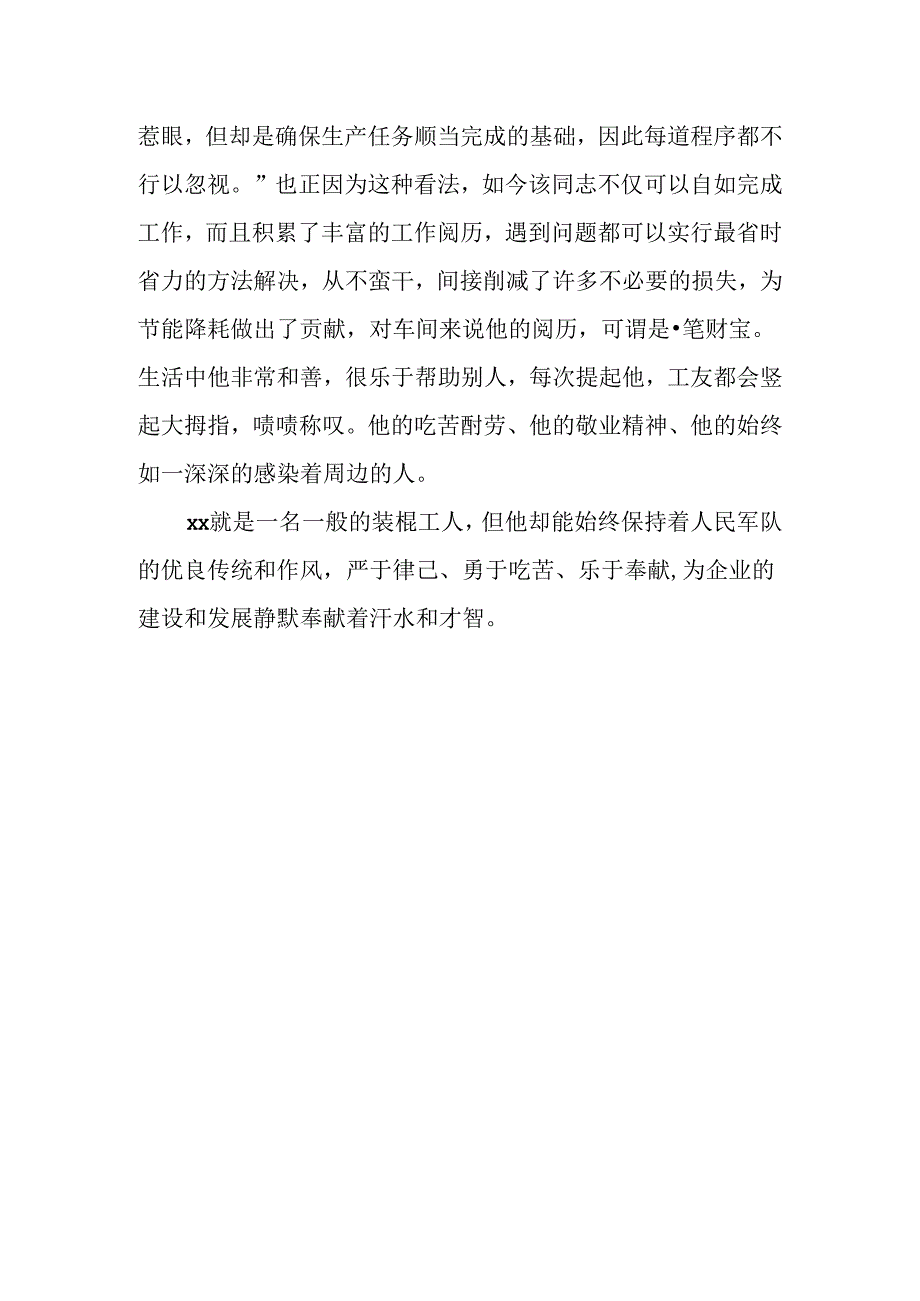 优秀退伍兵推荐材料.docx_第2页