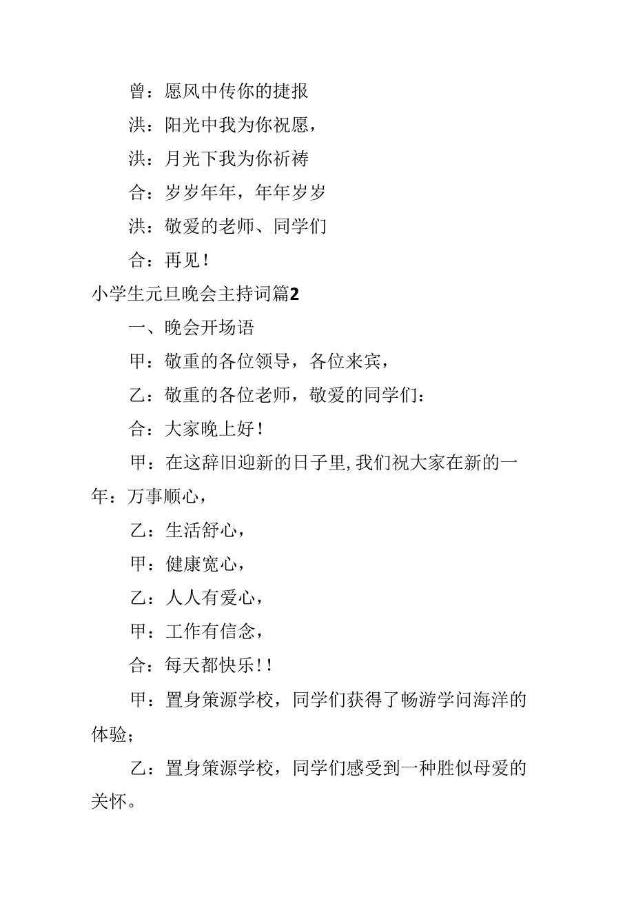 小学生元旦晚会主持词.docx_第3页