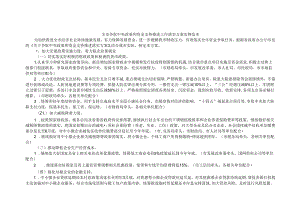 全市争取中央政策和资金支持推进工作落实方案 实例范本.docx