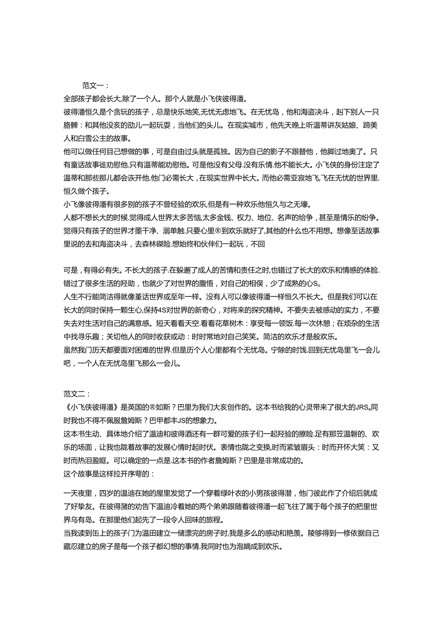 小飞侠彼得潘读后感.docx_第1页