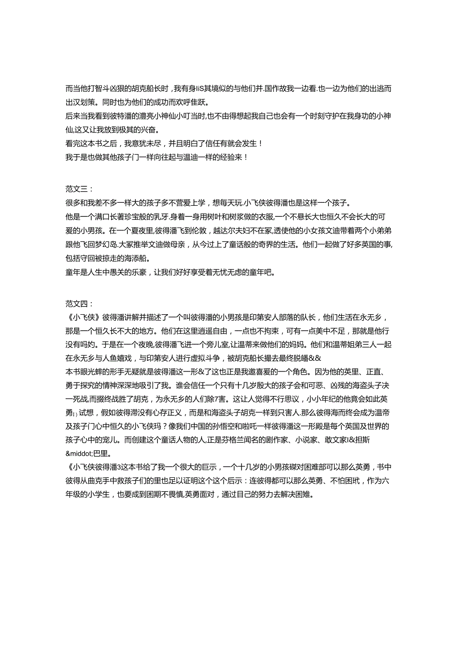 小飞侠彼得潘读后感.docx_第2页