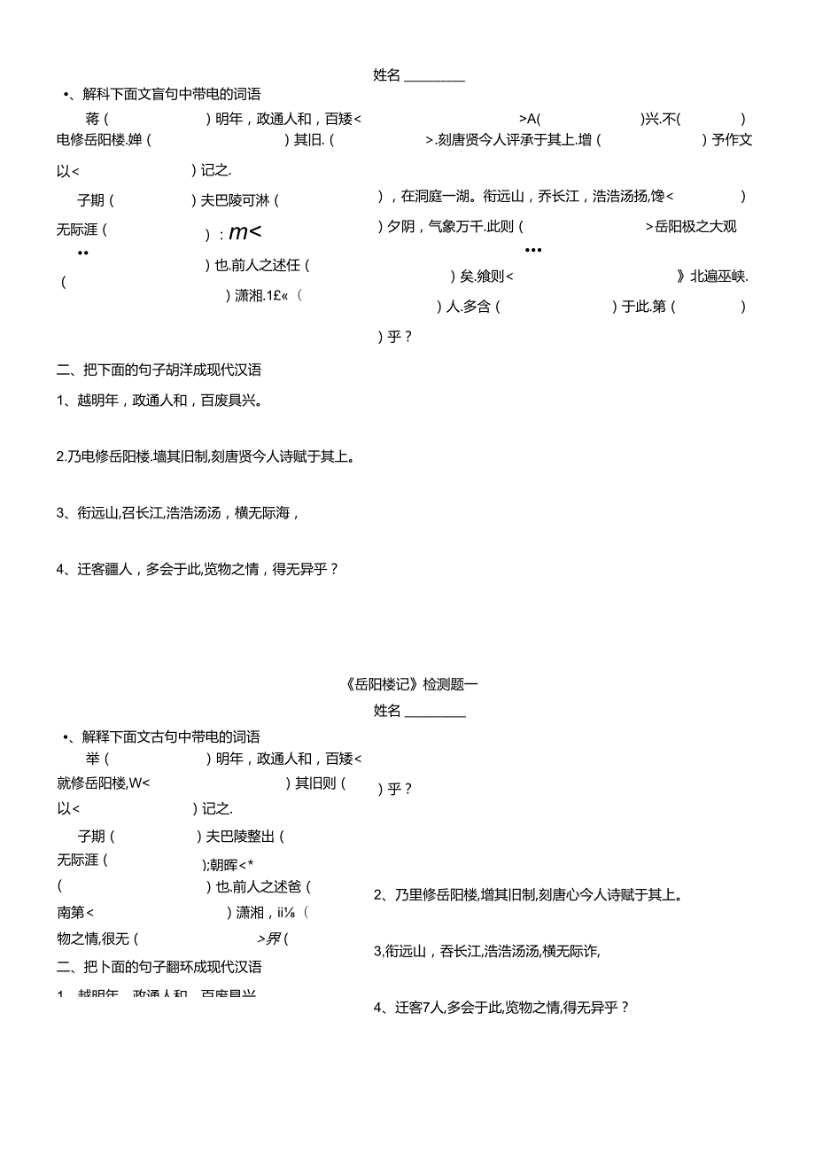 岳阳楼记一.docx_第1页