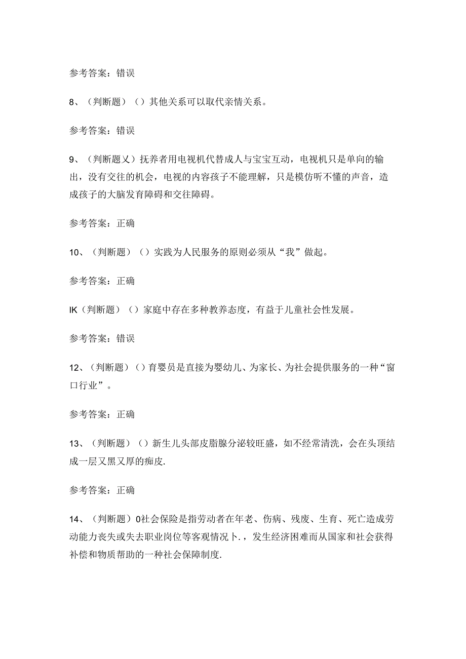 2024年XX省育婴师高级技能证书理论考试练习题.docx_第2页