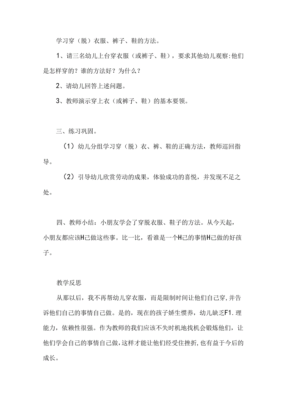 幼儿园大班社会《自己的事情自己做》教案.docx_第2页