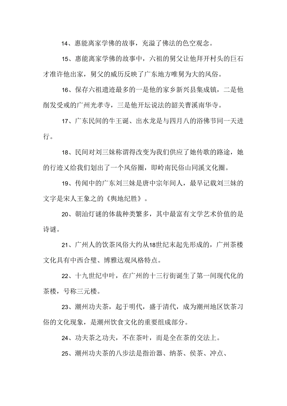 岭南文化复习资料_0.docx_第2页