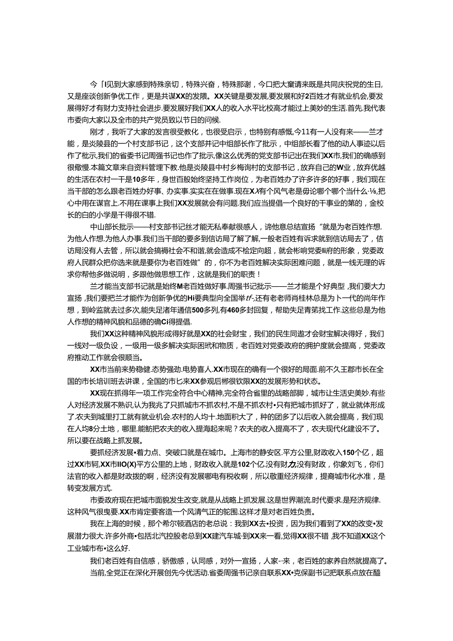 座谈会讲话稿格式.docx_第1页