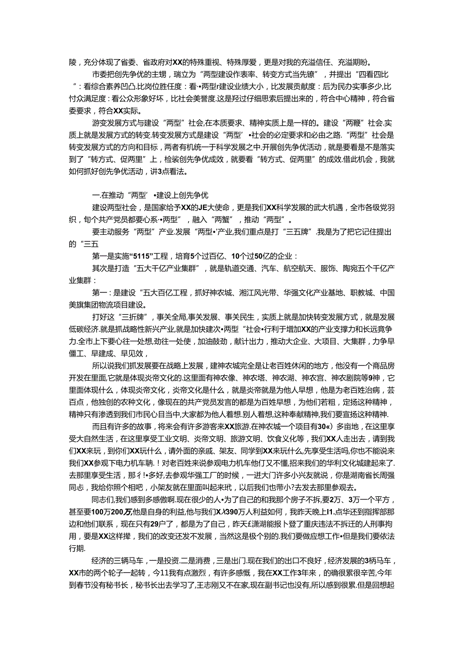 座谈会讲话稿格式.docx_第2页