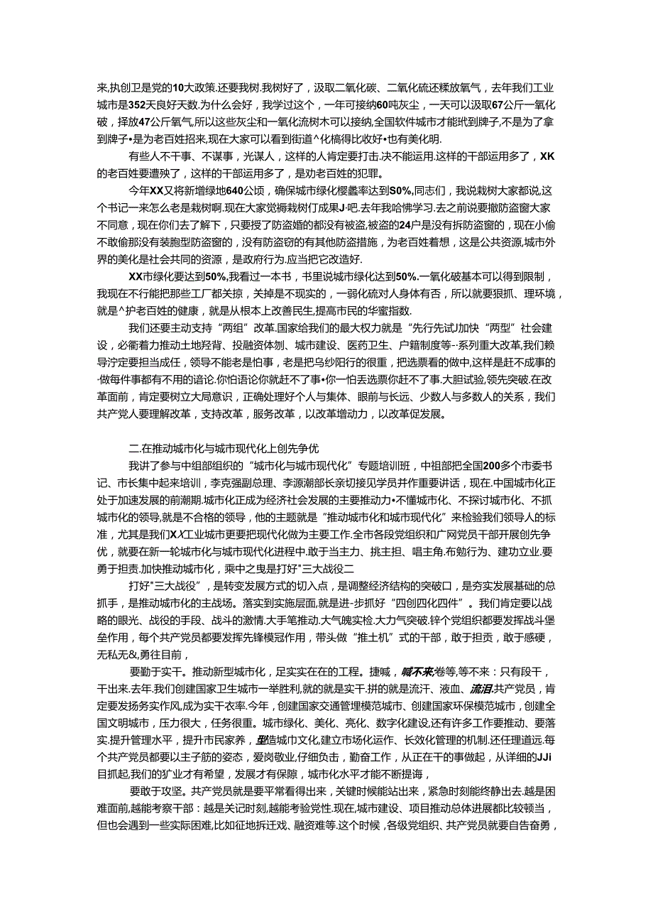 座谈会讲话稿格式.docx_第3页