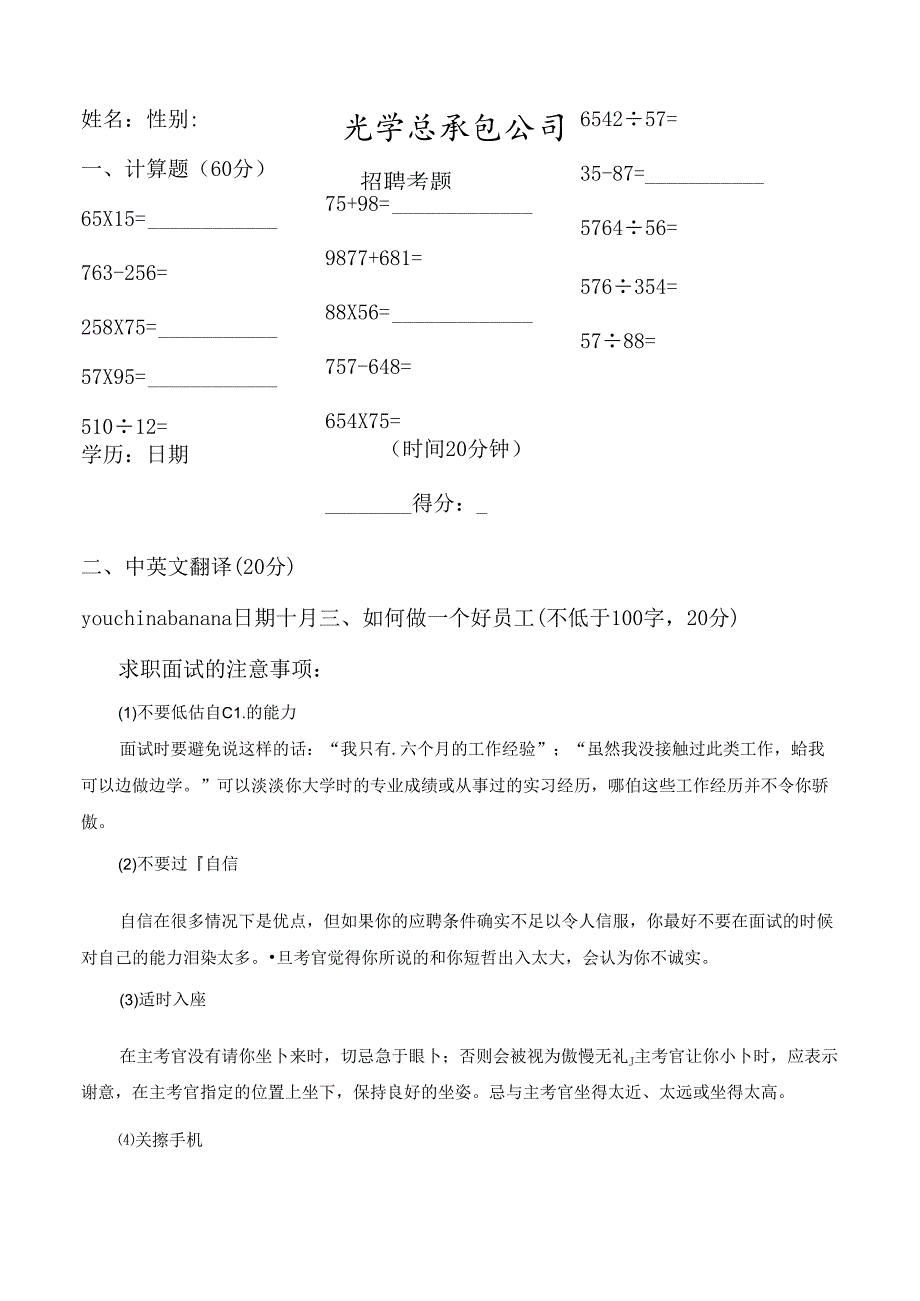 17光学有限公司普工招聘试题1考试.docx_第1页