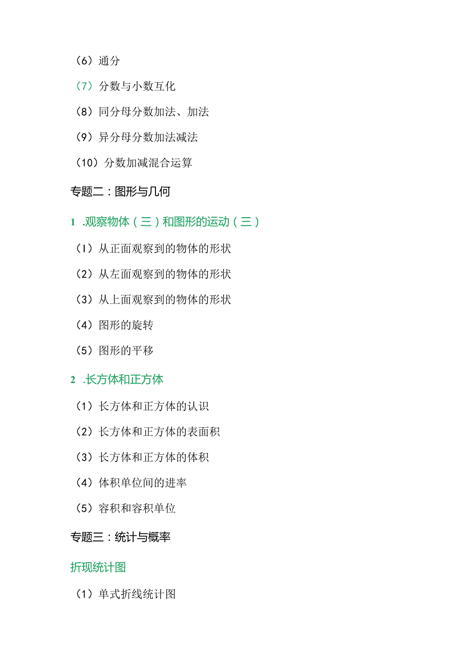 五年级下册总复习课件规划.docx_第2页