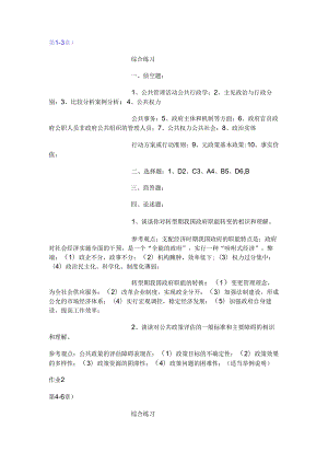 公共管理学形成性考核册参考复习资料.docx