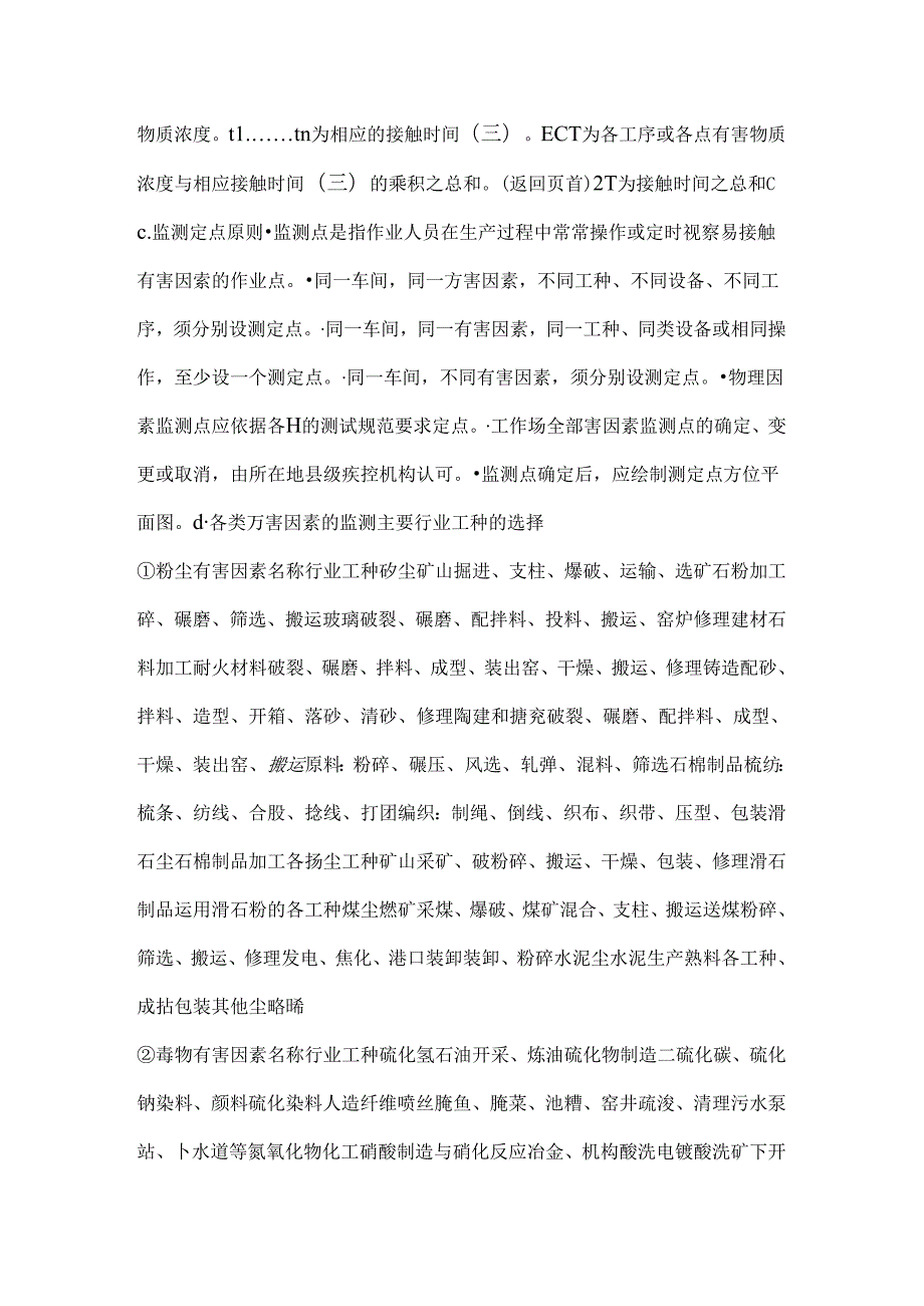 常见工作场所职业危害因素监测项目.docx_第2页