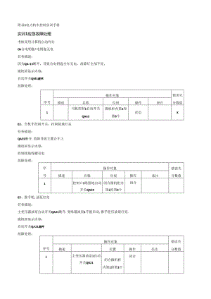 职业技术学校《电力机车控制》实训手册.docx