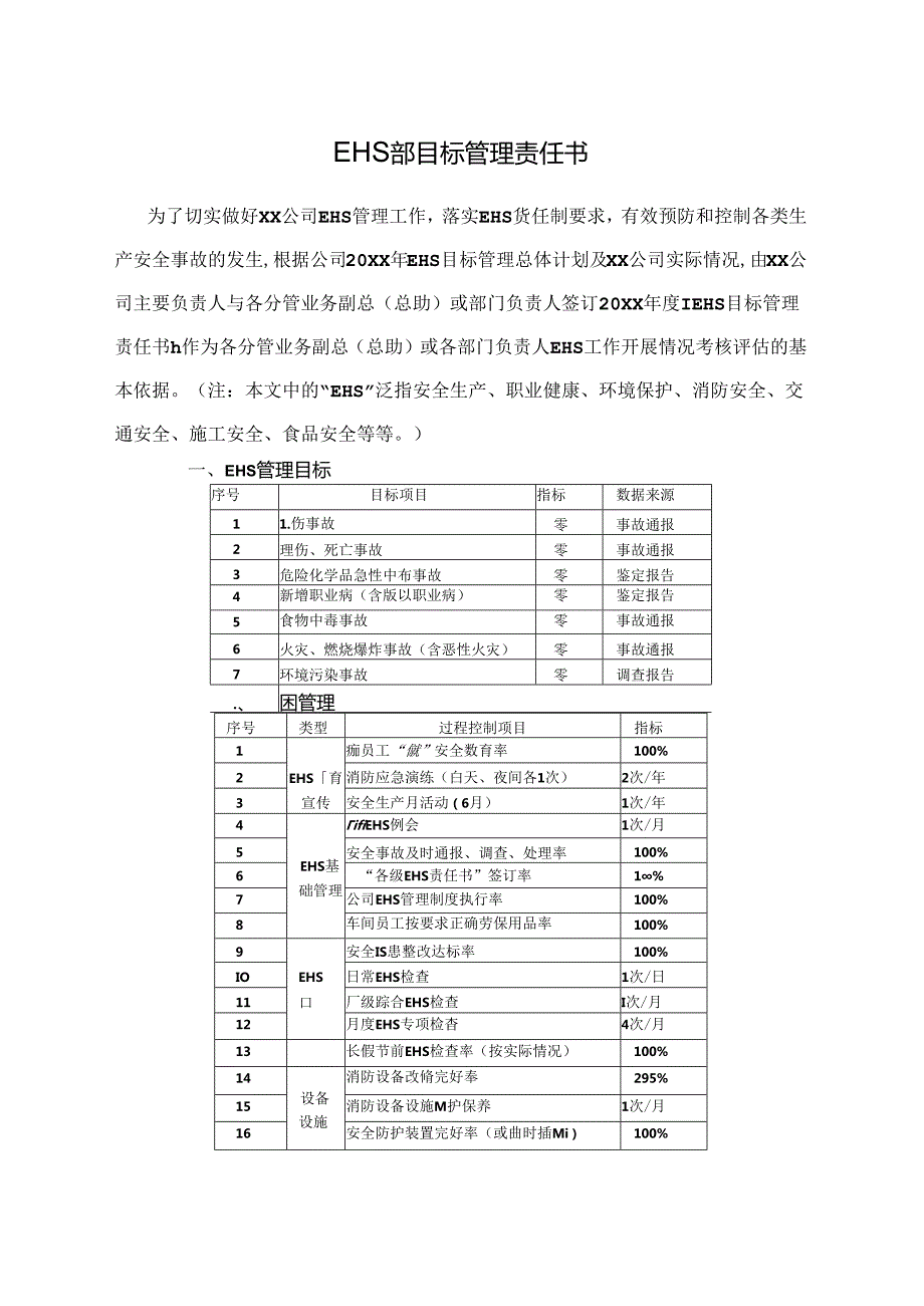 EHS部目标管理责任书.docx_第1页