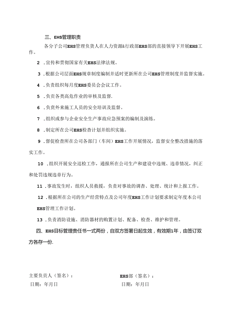 EHS部目标管理责任书.docx_第2页