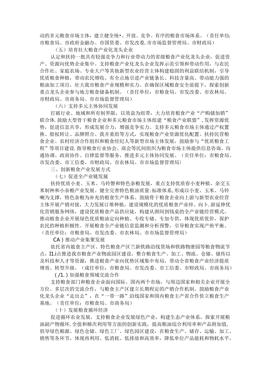 全市加快推进农业供给侧结构性改革大力发展粮食产业经济实施方案.docx_第2页