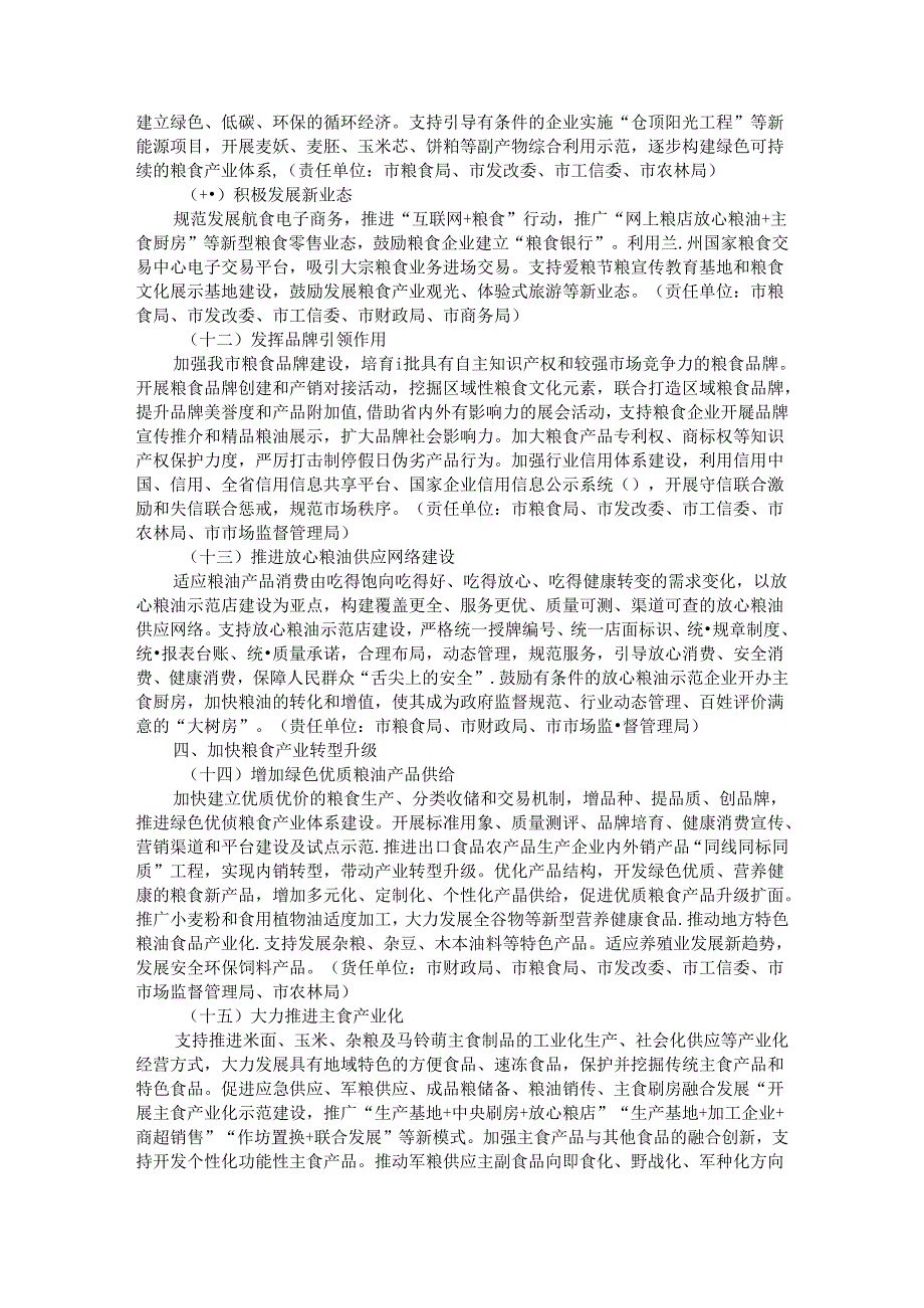 全市加快推进农业供给侧结构性改革大力发展粮食产业经济实施方案.docx_第3页