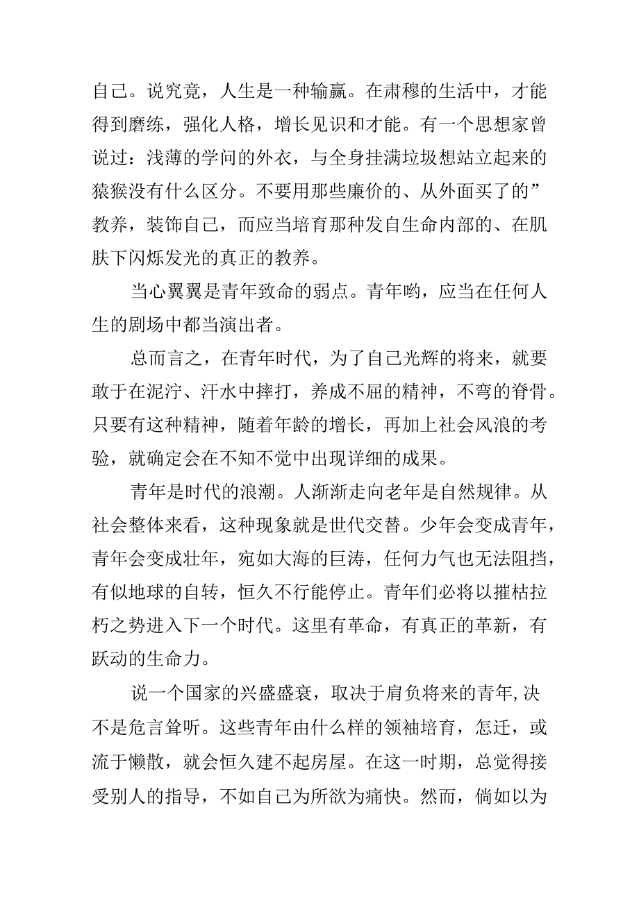 关于校园的广播稿.docx_第2页