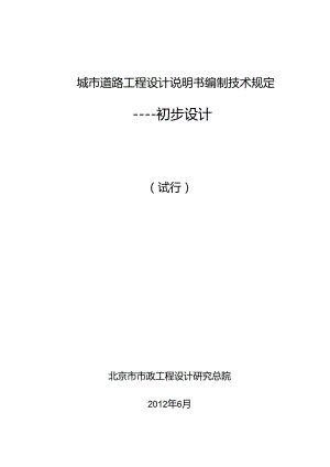 3、说明书编制技术规定（组成内容）.docx