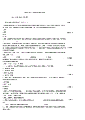 “安全生产月”安全知识过关考核试题.docx