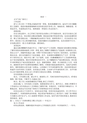 化工厂见习期工作总结.docx