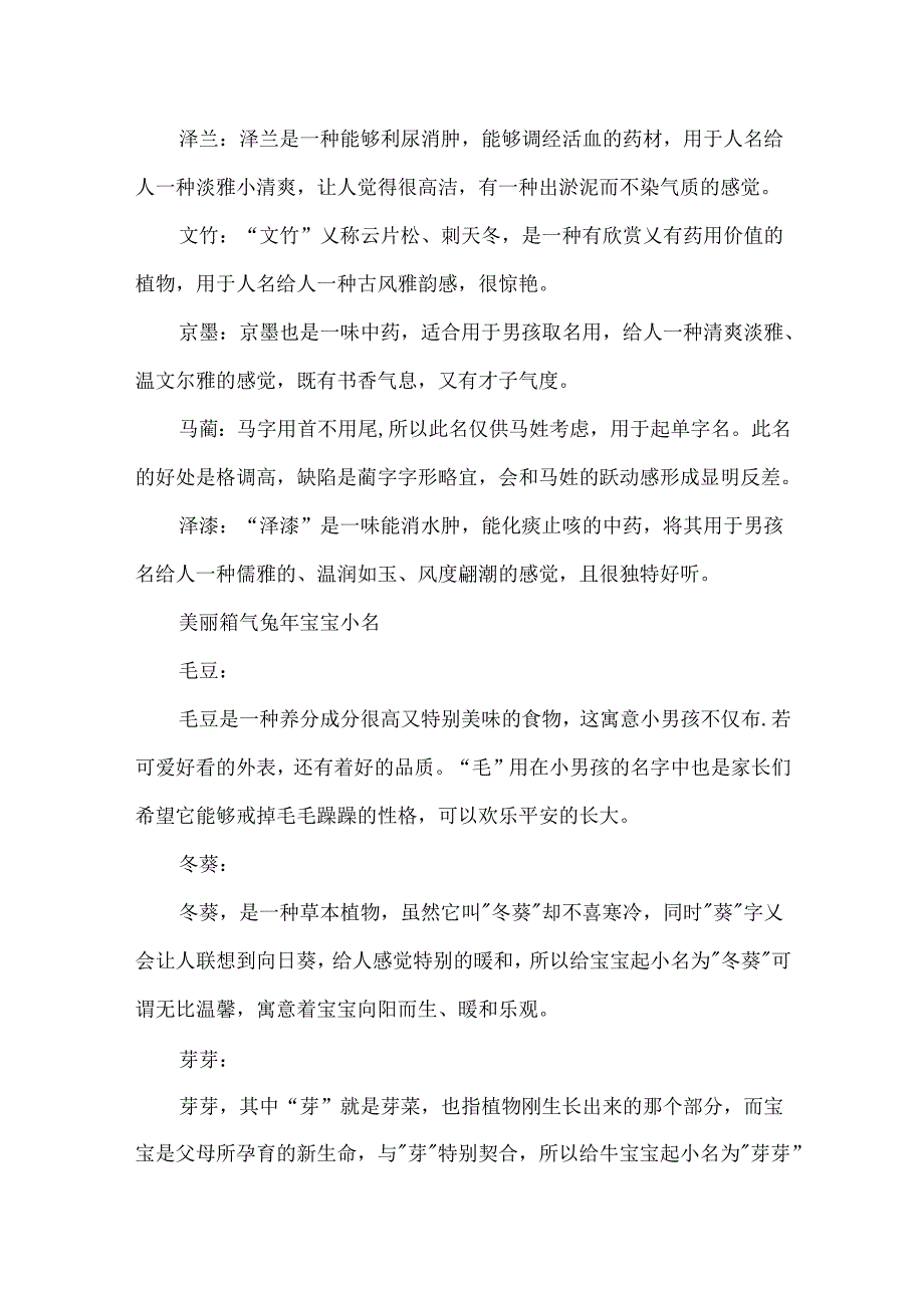 优美时尚兔年宝宝小名.docx_第2页