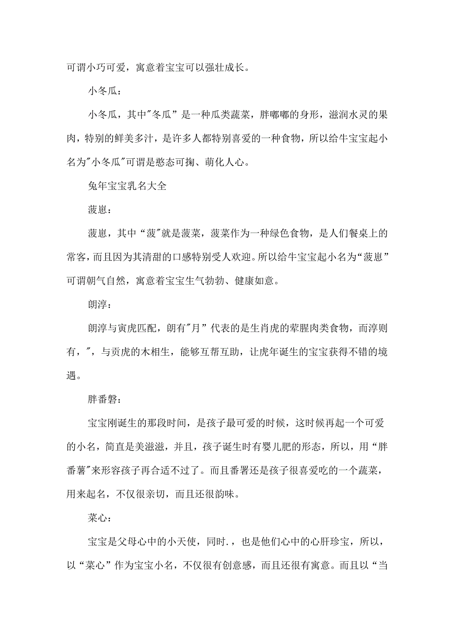 优美时尚兔年宝宝小名.docx_第3页