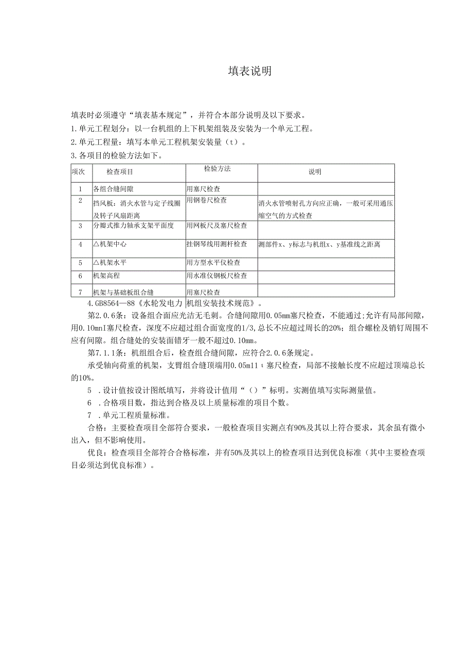 立式水轮发电机上、下机架组装及安装单元工程质量评定表.docx_第2页