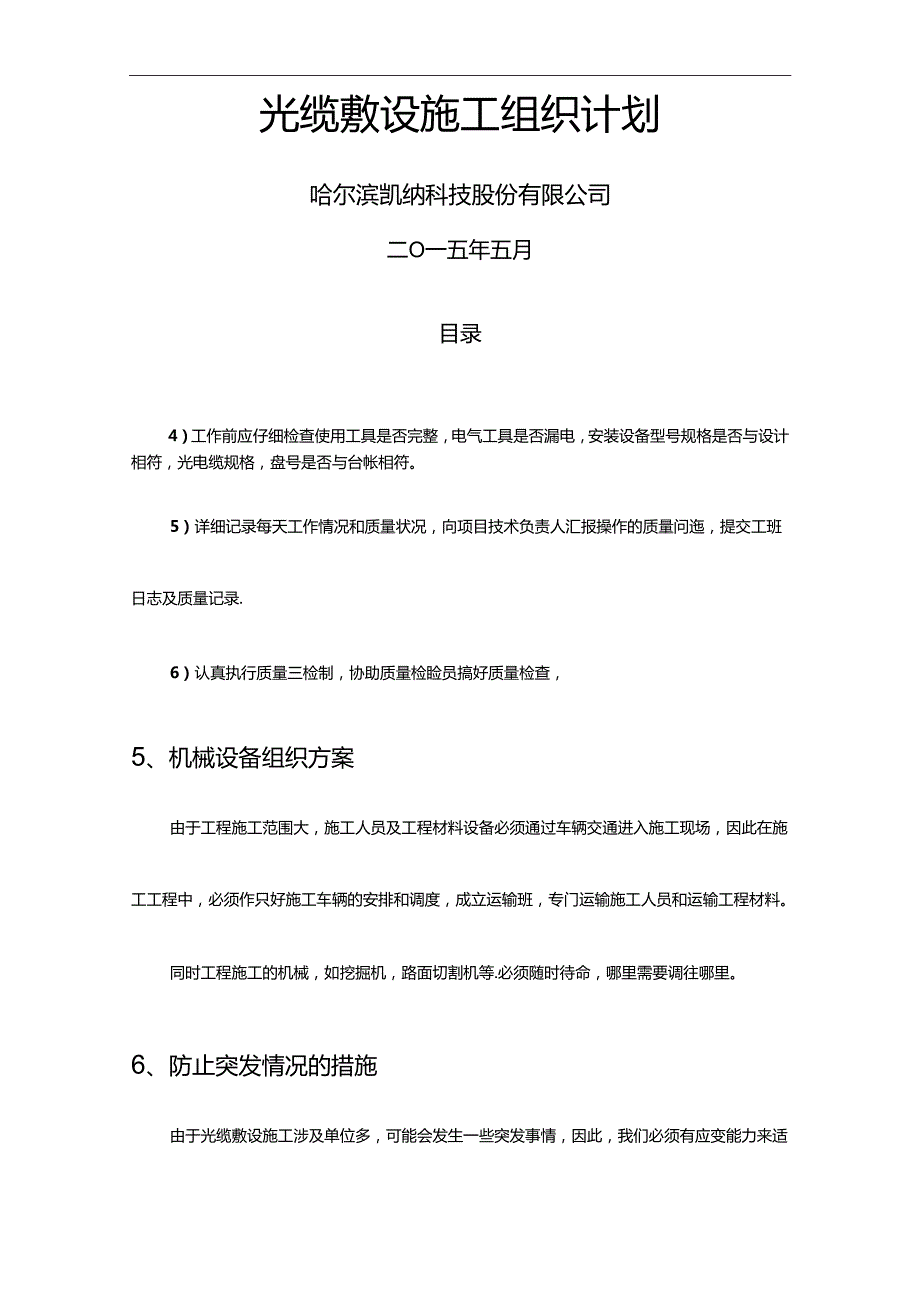 光缆敷设施工组织计划.docx_第1页