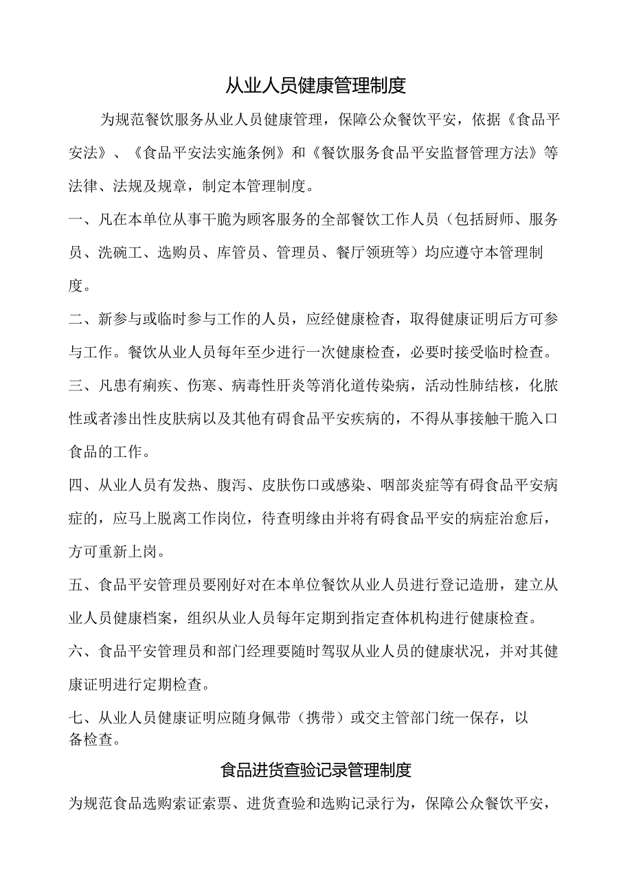 小饭桌制度和应急预案.docx_第1页