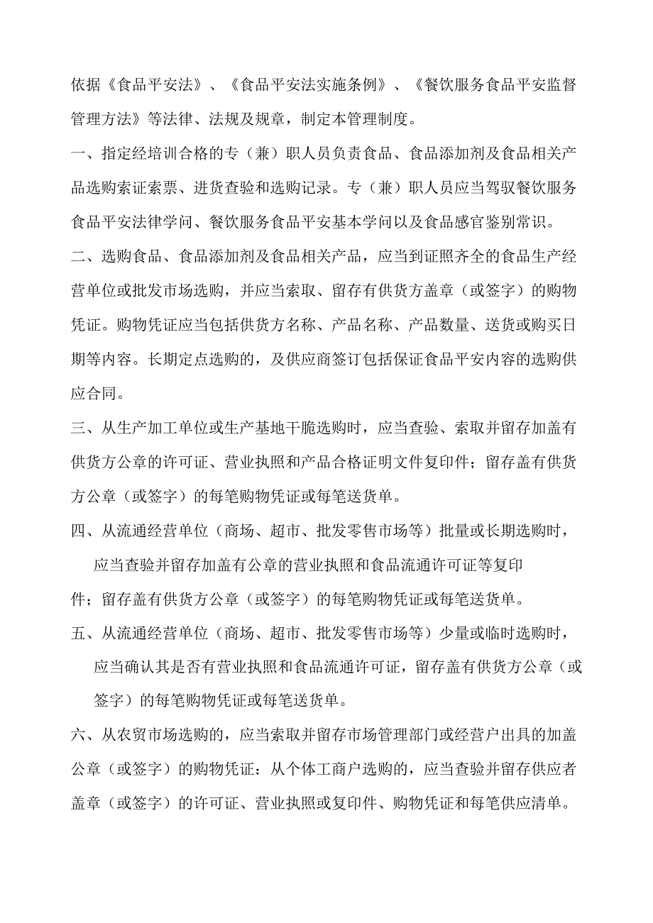 小饭桌制度和应急预案.docx_第2页