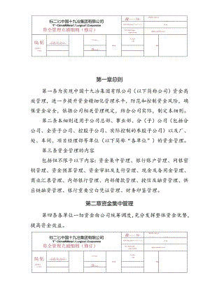 14.中国十九冶集团有限公司资金管理实施细则.docx