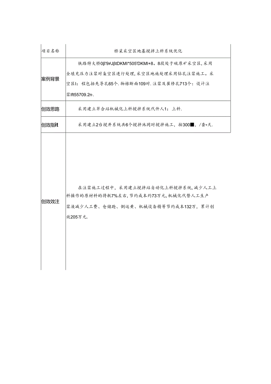 基础设施项目创效案例汇编.docx_第3页