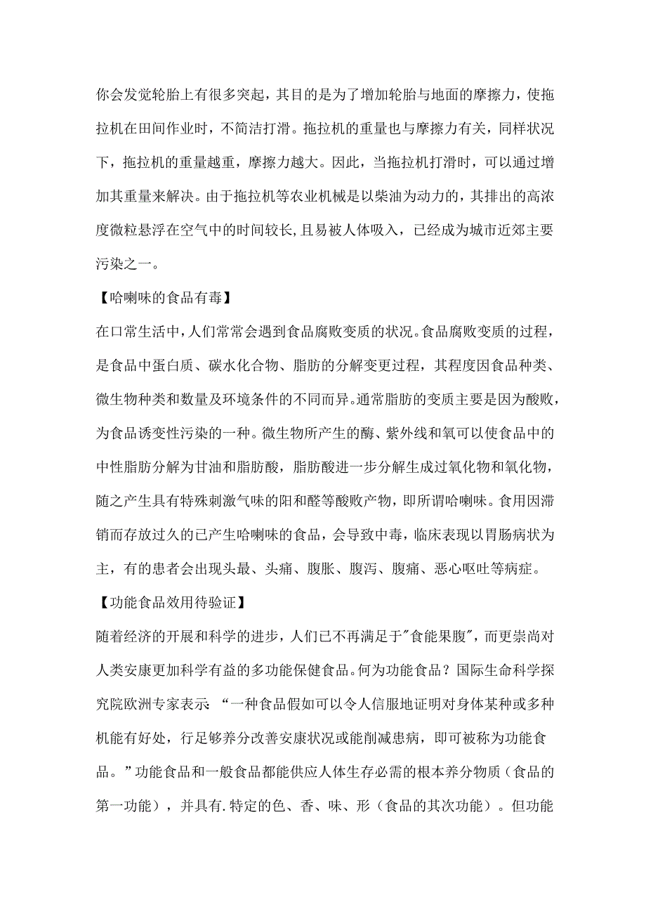 常见的生活中的科普小知识介绍阅读.docx_第2页