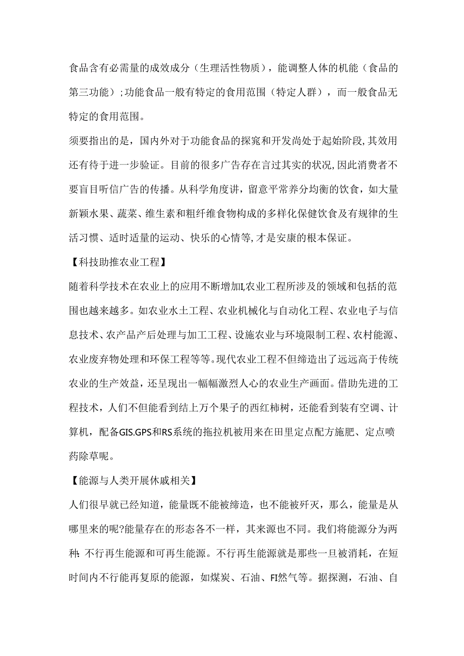 常见的生活中的科普小知识介绍阅读.docx_第3页