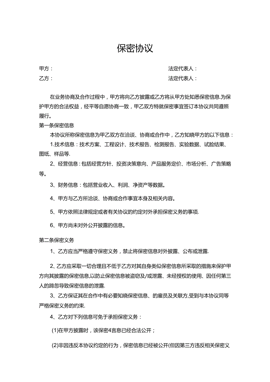 员工保密协议参考模板5套.docx_第1页