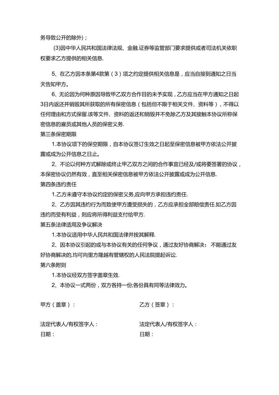 员工保密协议参考模板5套.docx_第2页