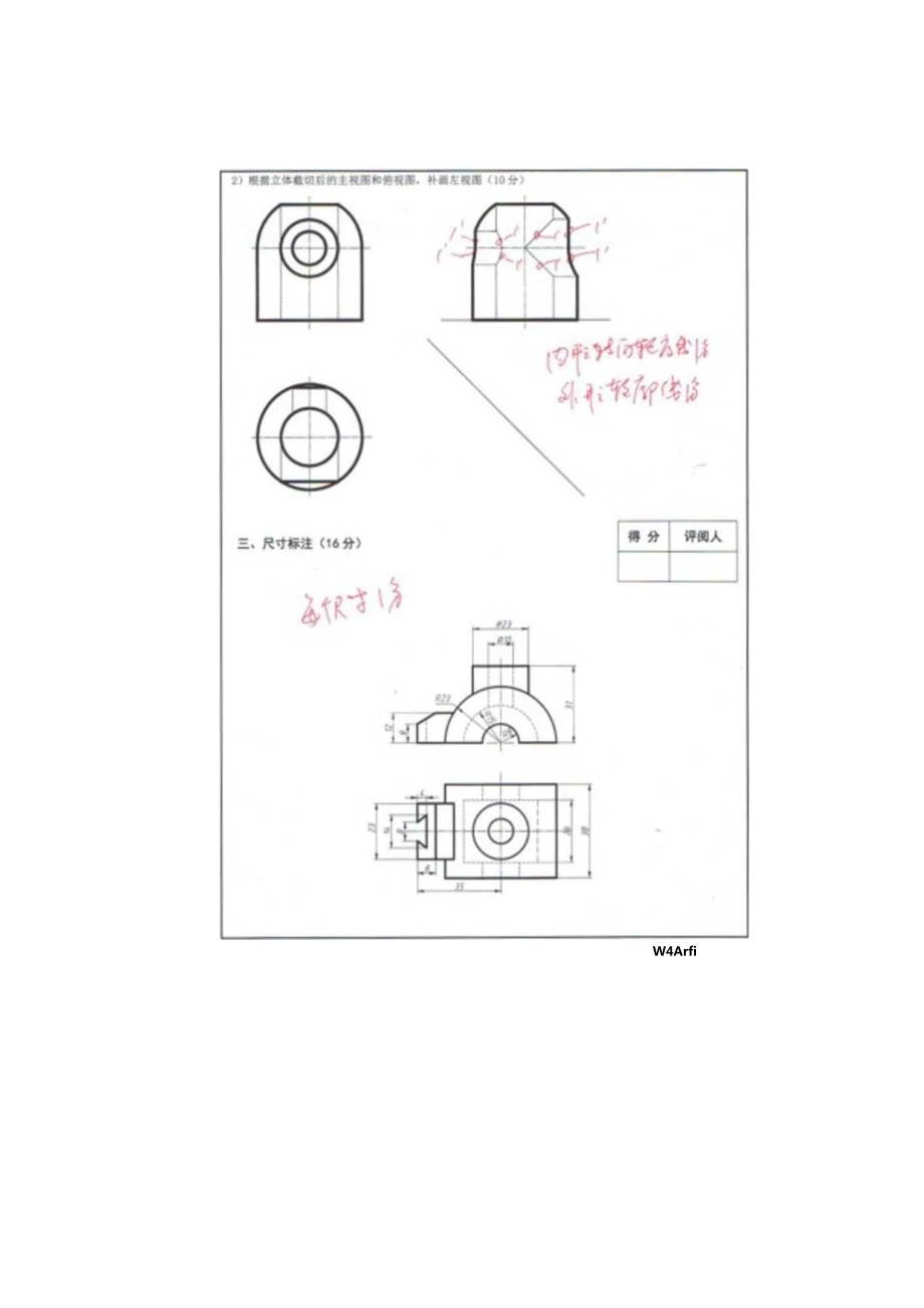 2022-2023-1工程制图1试卷B评分细则.docx_第1页