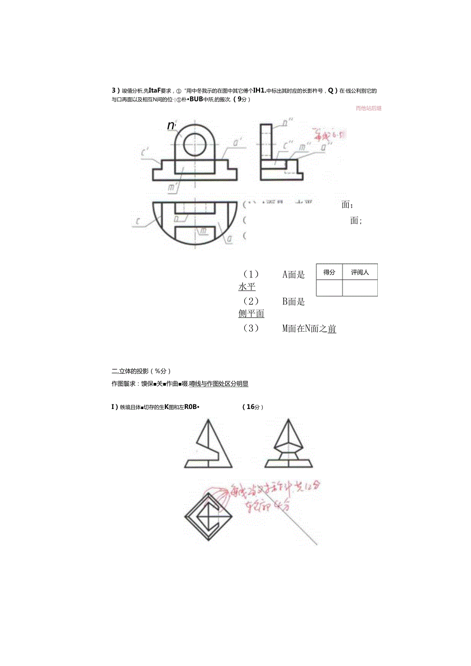 2022-2023-1工程制图1试卷B评分细则.docx_第2页