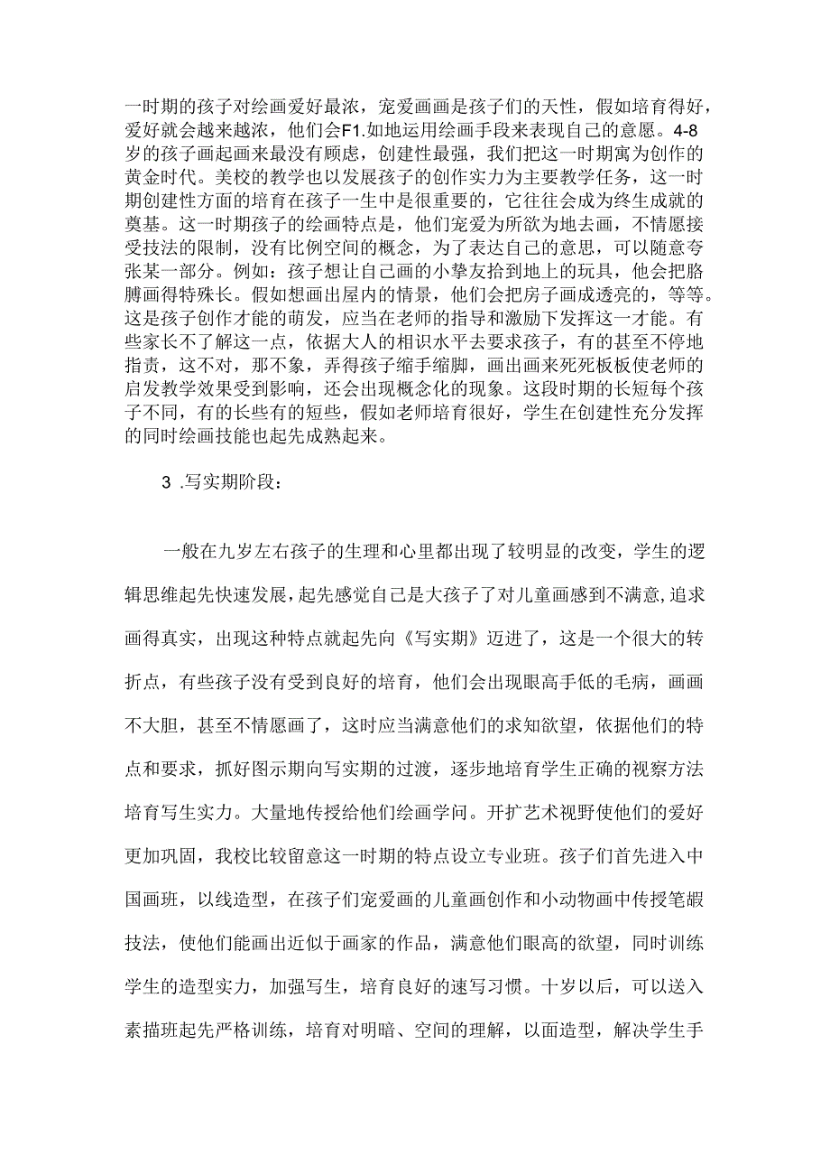 儿童在不同年龄段的绘画特点.docx_第2页