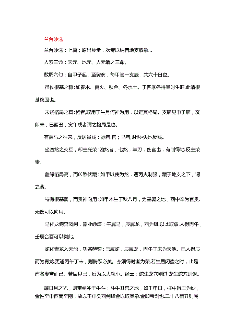 兰台妙选注解.docx_第1页